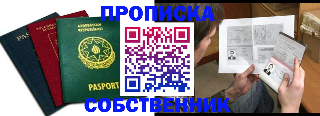 прописка законно в Кукморе