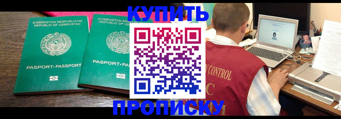 прописка от собственника в Кукморе